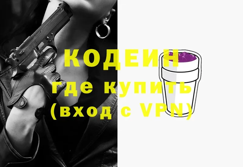 Кодеиновый сироп Lean напиток Lean (лин)  Ермолино 